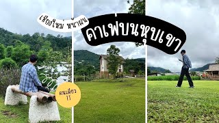 อกหักฤดูฝน เลยหนีเมือง ไปขึ้นดอย เชียงใหม่ 2025 นี่มันขนาดนี้เลย | Chiang mai | Vlog Pondday Ep.2