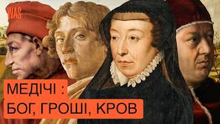 Медічі: Найперша банківська мафія Європи. Як за гроші купили Ренесанс | WAS