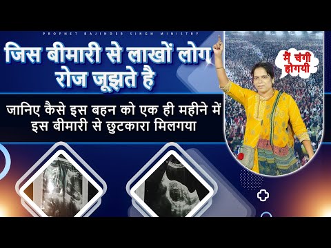 जिस बीमारी से लाखों लोग रोज झूझते हैं , जानिए इस बहन को एक ही महीने में कैसे छुटकारा मिलगया ?