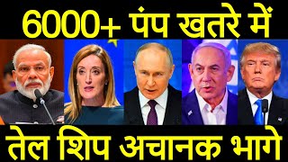 दुनिया हैरान, तेल के मुद्दे पर भारत को मिला धोखा.. इजरायल ने खुल कर साथ दिया, जिसका डर.. पीएम मोदी।