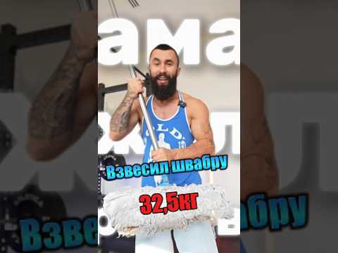 Самая тяжёлая швабра в мире!