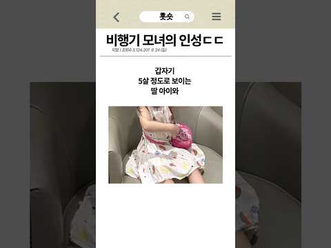 비행기 모녀의 인성ㄷㄷ