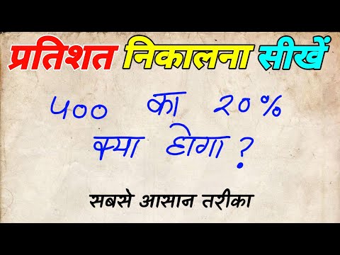 प्रतिशत निकालना सीखे | Pratishat Kaise Nikale | Percentage Kaise nikala jata he | Percentage in Math