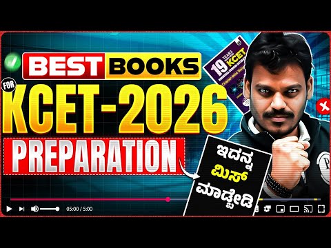 Best Book For KCET 2026 Preparation🔥|  ಇದನ್ನ ಮಿಸ್ ಮಾಡ್ಬೇಡಿ #kcet2026