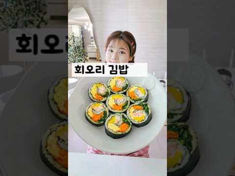 회오리 김밥 만들기! 김밥 맛있게 예쁘게 싸는 법