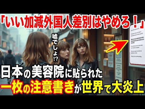 【海外の反応】「日本は外国人を差別してる！」  ジャパニーズオンリーに対して世界の意外な反応が…【日本のあれこれ】