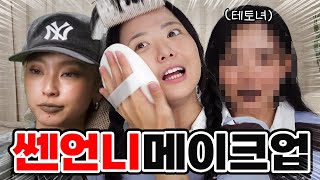 역대급 쎈언니가 찾아왔다ㄷㄷ 근데 이거 맞아?