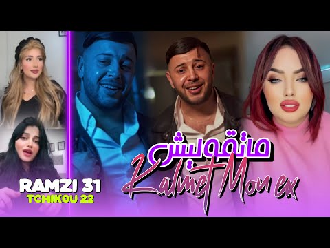 Ramzi 31 feat Tchikou 22 [Matgoulich kalmet mon ex -انا كابر في لالجري]Exclusive Clip Officiel 2025