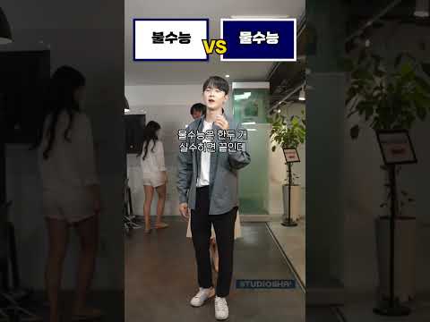 서울대생의 선택은? 서울대 가기 vs 100만 유튜버 되기ㅣ 스튜디오 샤