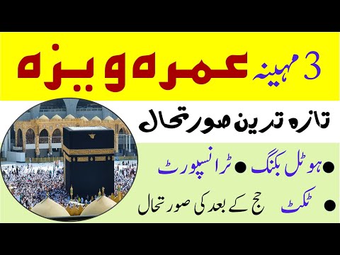 Umrah visa today latest news | 3 month visit visa of saudi arabia | Saudi info