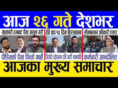 Today news 🔴 nepali news | aaja ka mukhya samachar, nepali samachar live | Kartik 25 gate 2081