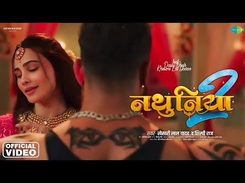 Nathuniya 2 : Video Song | Khesari Lal New Song | Ft. Daisy Shah | Saregama Bhojpuri | Bhojpuri 2025