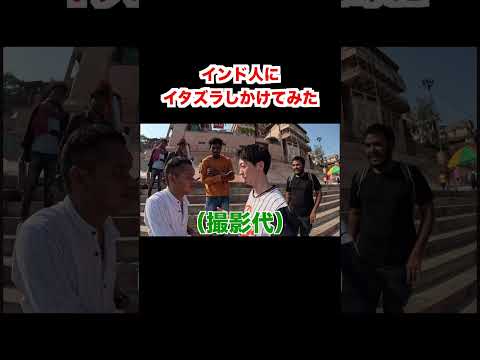 海外の人にドッキリ