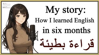 قصتي كيف تعلمت اللغة الإنجليزية في ستة اشهر | My story: How I learned English in six months