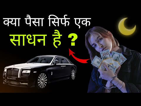 क्या पैसा💰 असली ख़ुशी है ? | Motivational speech in Hindi | Motivation video By GudFact |