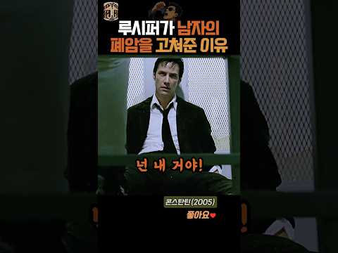 루시퍼가 남자의 폐 암을 고쳐준 이유