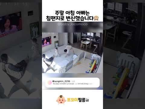 주말 아침 아빠는 아들을 위해 변신했습니다