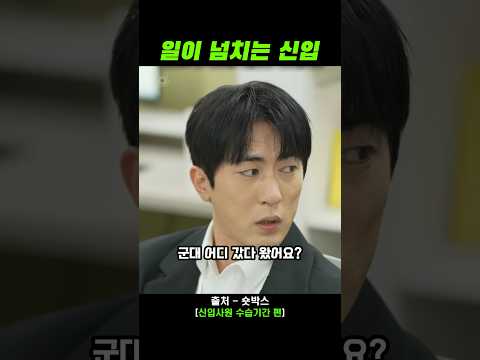 어리버리타는 2주차 신입