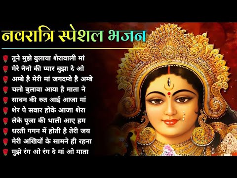 नवरात्रि स्पॆशल गीत | Navratri Bhakti Song 2024 | Devi Mata ke Bhajan | Durga Maa Bollywood Songs