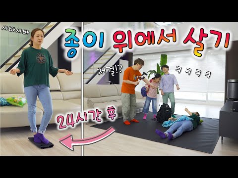2시간마다 반으로 접었더니 ?! 24시간동안 종이 위에서 살기 ㅋㅋㅋ 하루동안 버틸 수 있을까?