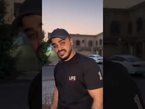 صاحبك البخيل 😂😂 #دويتو #العريفي #ضحك #كوميديات #اكسبلور #المراه #comedy #المراره #funny #ولده