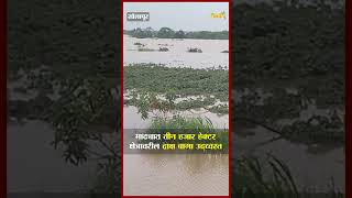 सिंधफणा नदीच्या पुरामुळे महादेव बळी मंदिर पाण्यात | Beed Mahadev Bali Temple | Maharashtra Floods