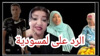 عاجل الرد على المسوده الكويت مريم الشريفه العفيفه المراه الحره البدويه وسيد حميد رجاء وسيدها منعم👍