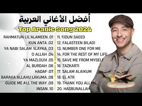 Maher Zain Best Songs 2024 ✨ Kumpulan Lagu Religi dan Inspiratif Terbaik Sepanjang Tahun