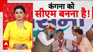 Kangana Ranaut: मंडी में कंगना के खिलाफ विरोध, फिर भी बता दी CM बनने की ख्वाहिश!