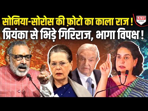 Sonia-Soros की फोटो ने संसद में मचा दिया बवाल, खुलासे से बुरी तरह घिरी Congress ! Kadak Baat