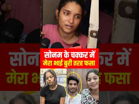 Sonam Raghuvanshi के चक्कर में मेरा भाई राज फस गया #viralvideo