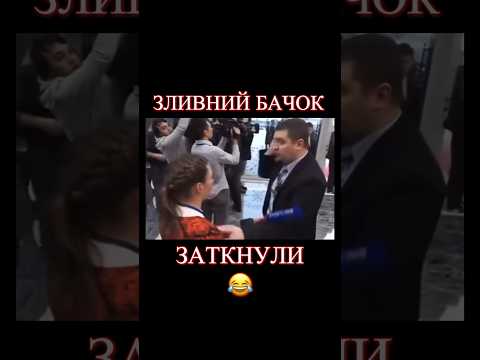 скабєєву заткнули | меми гумор жарти приколи #меми #гумор #приколи #мемивійни #жарти #смішно #сміх