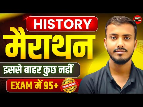 Class 12 history Marathon | 12th Arts History Question | Class 12 history Maha Marathon 2025