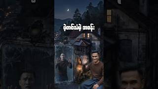 ပဲ့တင်သံမဲ့ အခန်း