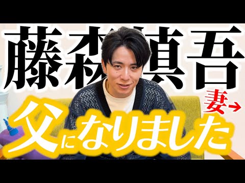 藤森慎吾、父になりました。〜出産の話〜