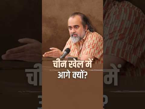 चीन खेल में आगे क्यों? || आचार्य प्रशांत