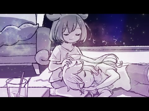 【ニコカラ】とめて。【off vocal】