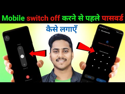mobile switch off karne se pahle password mange | how to set password for switch off mobile