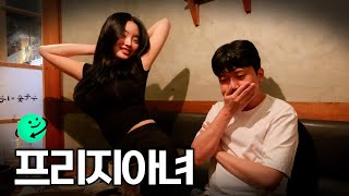 프리지아 닮은 여성팬과 사귀기로 했습니다