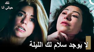 من أغضب أفسون سيتحمل العواقب - مسلسلتلكحياتي أنا