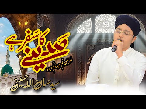 New Heart Touching Naat Sharif || Madiney KA Safar Hai Aur Mei Namdida | New Naat Sharif 2025