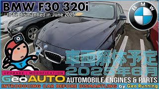 【車両解体002】BMW 3シリーズ F30 320i スポーツ DBA-3B20 ダークブルー 平成24年8月《2025-06解体》
