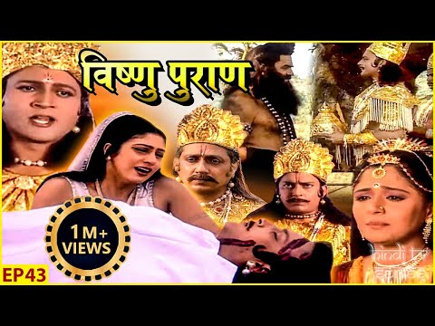 शुक्राचार्य ने किया बली को ज़िंदा ! इंद्र का मुकूट छिनने का आदेश | Vishnu Puran | Ep 43 | विष्णुपुराण