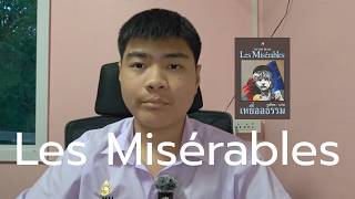 งานส่งอาจารย์ Les Misérables | HyperTech