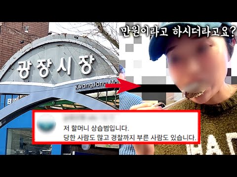 광장시장 바가지 논란, 당신이 몰랐던 9가지 사실