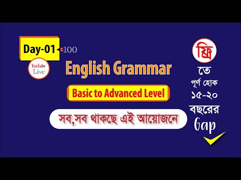Day-01 (English Grammar)