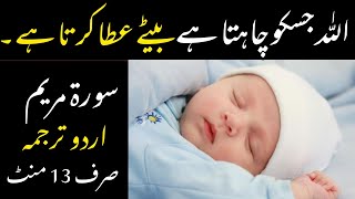 QURAN 19 SURAH MARYAM JUST ONLY URDU TRANSLATION FATEH MUHAMMAD JALANDRI FULL HD