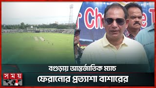 ঢাকার বাইরে ক্রিকেটের কার্যক্রম শুরু বিসিবি'র | Shahid Chandu Stadium | Bogura | BCB | Somoy TV