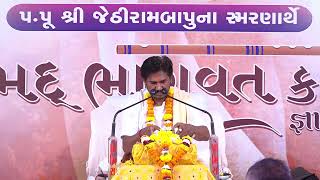 Day 5 Saptah || Shrimad Bhagvat Katha || Rudaram Bapu Surat