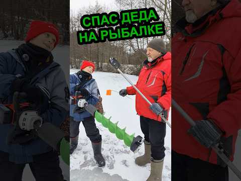Помог деду на рыбалке🤝 #рыбак #fishing #fisherman #top #полезное #ледобур #жерлицы #дети #бур #зима